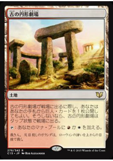 (日)古の円形劇場 / Ancient Amphitheater【C15】 No.276