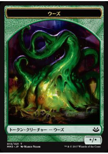 (日)ウーズトークン / Ooze Token【MM3-TOKEN】 No.013