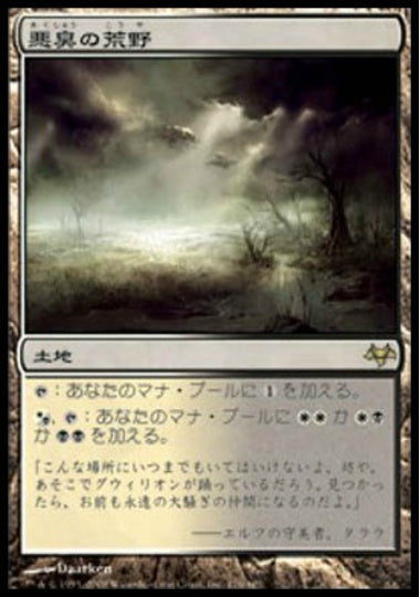 (日)【Foil】悪臭の荒野 / Fetid Heath【EVE】 No.176