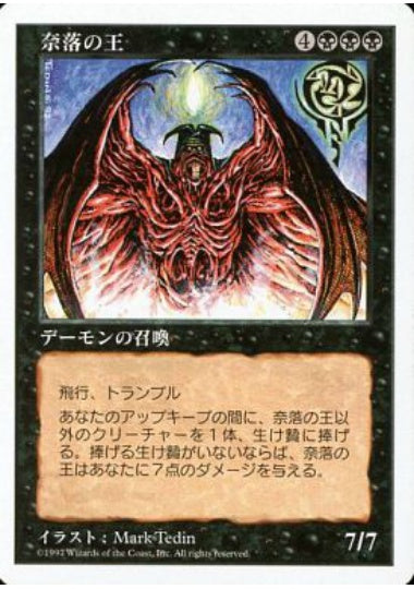 (日)奈落の王 / Lord of the Pit【5ED】 No.174