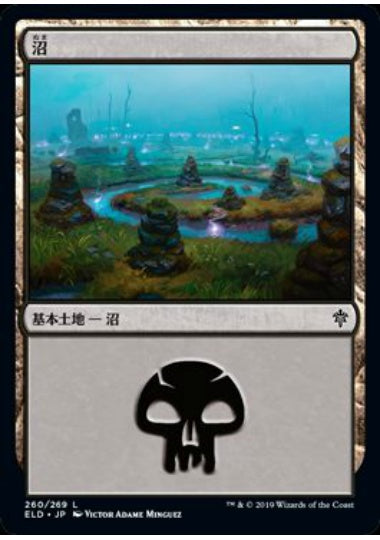 (日)沼 / Swamp【ELD】 No.260