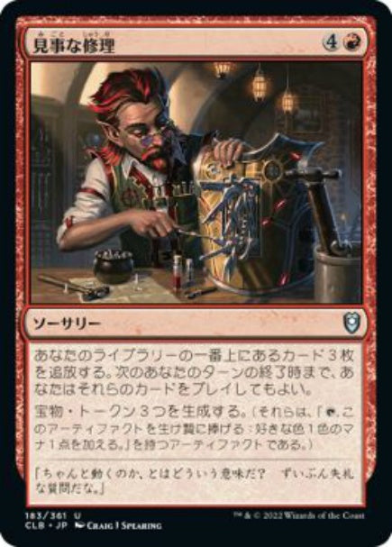 (日)【Foil】見事な修理 / Inspired Tinkering【CLB】 No.183
