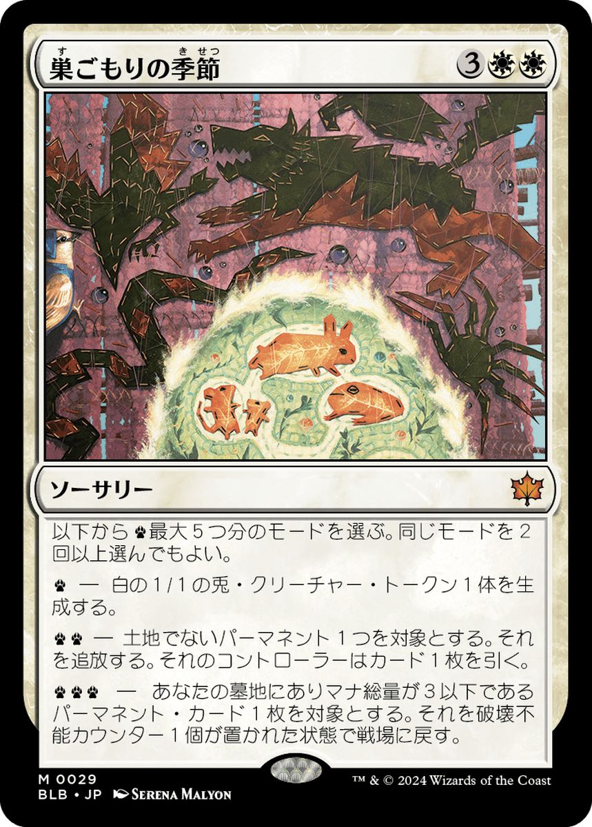 (日)【Foil】巣ごもりの季節 / Season of the Burrow【BLB】 No.029
