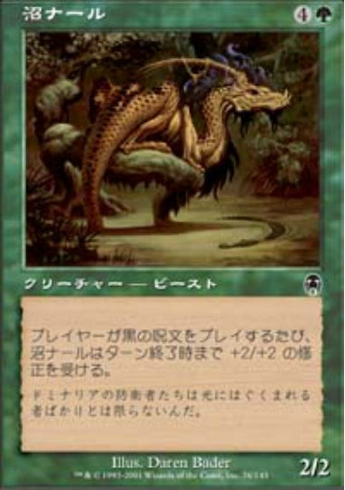 (日)【Foil】沼ナール / Bog Gnarr【APC】 No.076