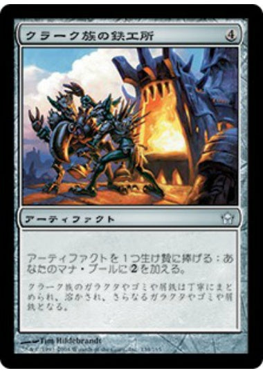 (日)クラーク族の鉄工所 / Krark-Clan Ironworks【5DN】 No.134