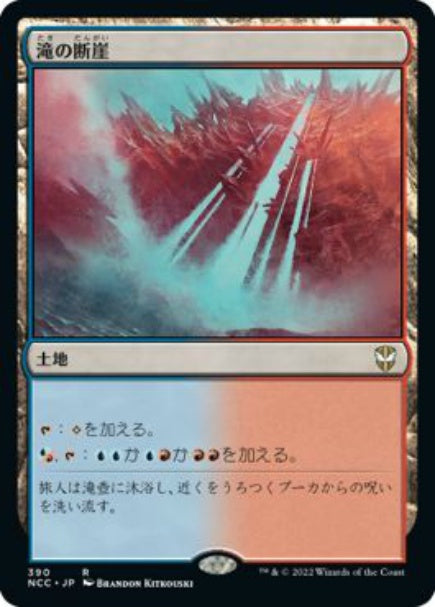 (日)滝の断崖 / Cascade Bluffs【NCC】 No.390