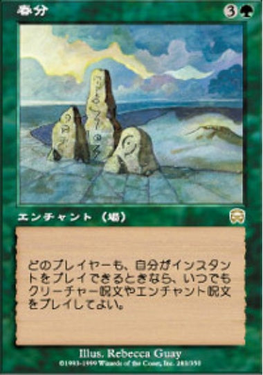 (日)【Foil】春分 / Vernal Equinox【MMQ】 No.283