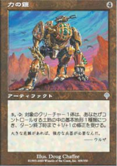 (日)【Foil】力の鎧 / Power Armor【INV】 No.309