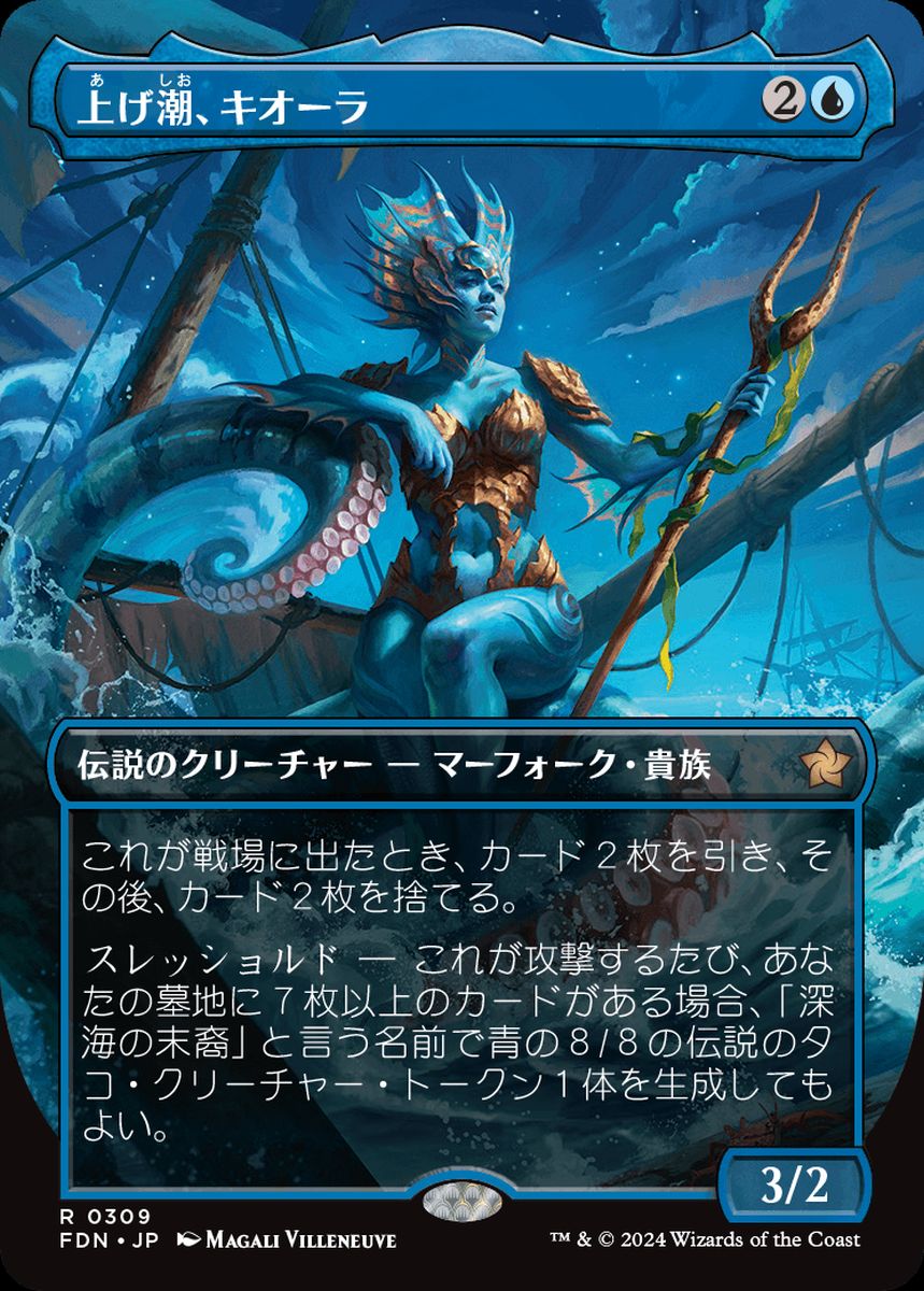 (日)【Foil】上げ潮、キオーラ / Kiora, the Rising Tide ★ボーダーレス★ 【FDN】 No.309