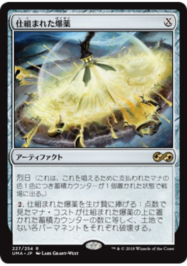 (日)【Foil】仕組まれた爆薬 / Engineered Explosives【UMA】 No.227