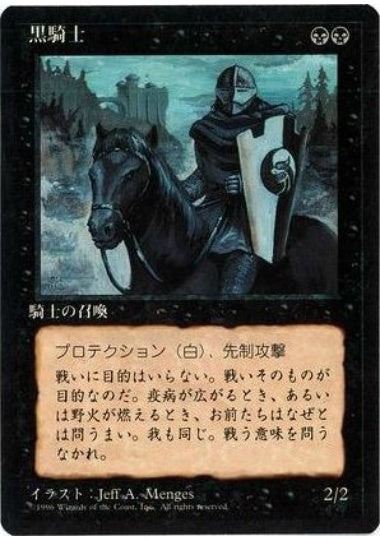 (日)黒騎士 / Black Knight【4ED】 黒枠 No.121