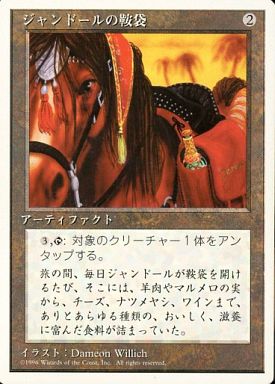 (日)ジャンドールの鞍袋 / Jandor's Saddlebags【4ED】 白枠 No.330