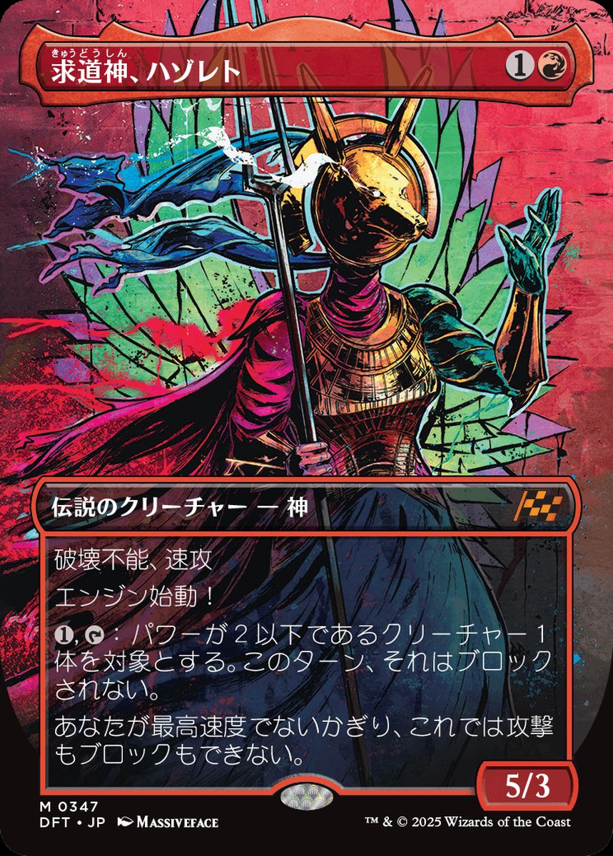 (日)【Foil】求道神、ハゾレト / Hazoret, Godseeker ★ボーダーレス★(グラフィティ・ジャイアント) 【DFT】 No.347