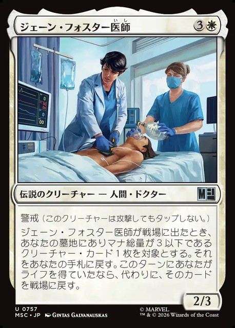 (日)【Foil】ジェーン・フォスター医師 / Doctor Jane Foster【MSC】 No.757