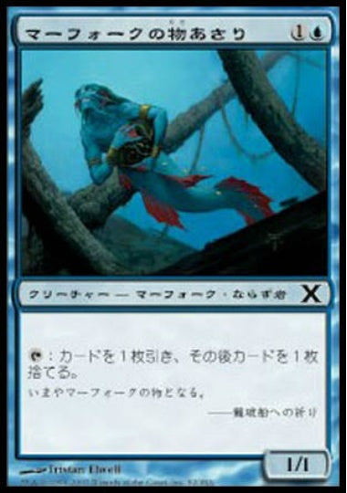 (日)マーフォークの物あさり / Merfolk Looter【10E】 No.092