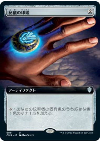 (日)【Foil】秘儀の印鑑 / Arcane Signet ★拡張枠★ 【CMR】 No.689