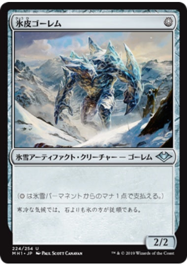 (日)【Foil】氷皮ゴーレム / Icehide Golem【MH1】 No.224
