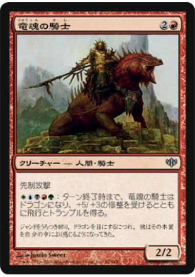 (日)【Foil】竜魂の騎士 / Dragonsoul Knight【CON】 No.062