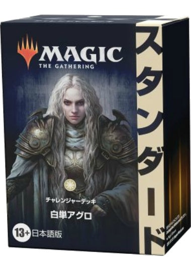 (日)チャレンジャーデッキ2022「白単アグロ」 / Challenger Deck 2022「Mono White Aggro」【GIFT】 ※発送方法は「ゆうパック」を選択してください。