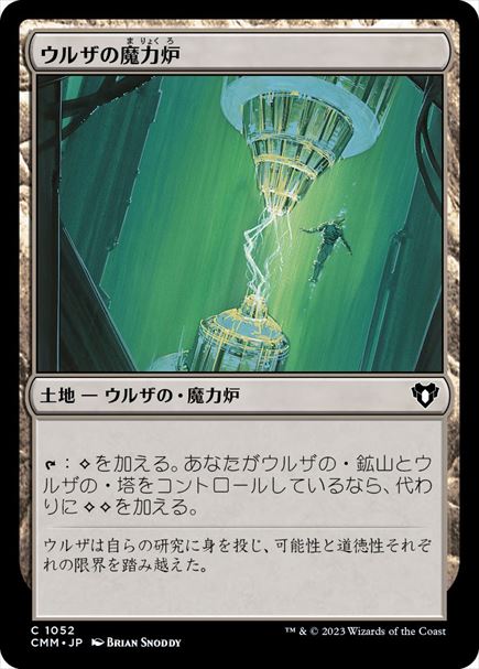 (日)ウルザの魔力炉 / Urza's Power Plant【CMM】 No.1052