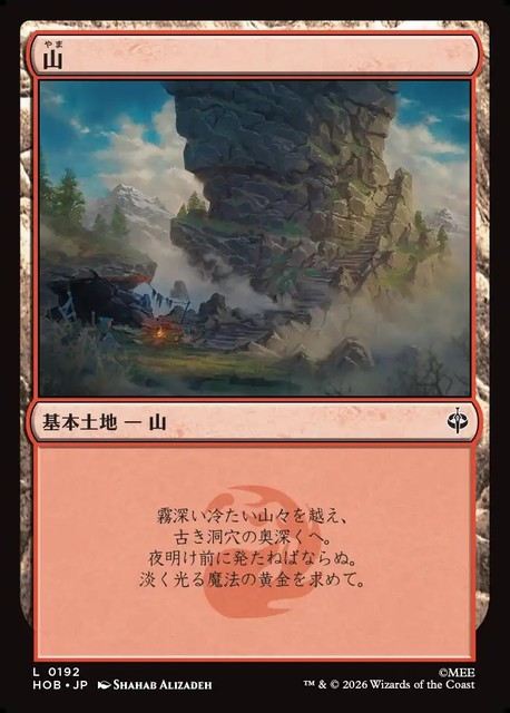 (日)【Foil】山 / Mountain【HOB】 No.192