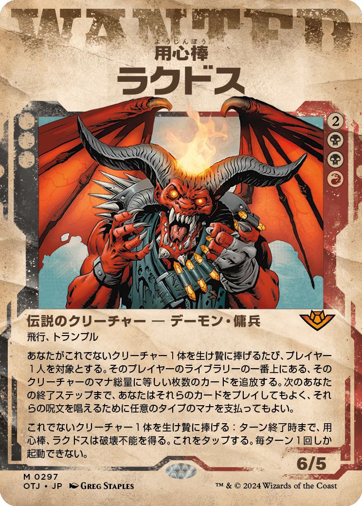 (日)用心棒、ラクドス / Rakdos, the Muscle ★ショーケース枠★(「手配書」ショーケース版) 【OTJ】 No.297