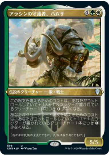 (日)【Foil】アラシンの守護者、ハムザ / Hamza, Guardian of Arashin ★ショーケース枠★ 【CMR】 No.598