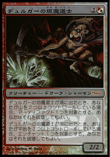 (日)【Foil】デュルガーの垣魔道士 / Duergar Hedge-Mage【PRM】ゲートウェイプロモ No.024