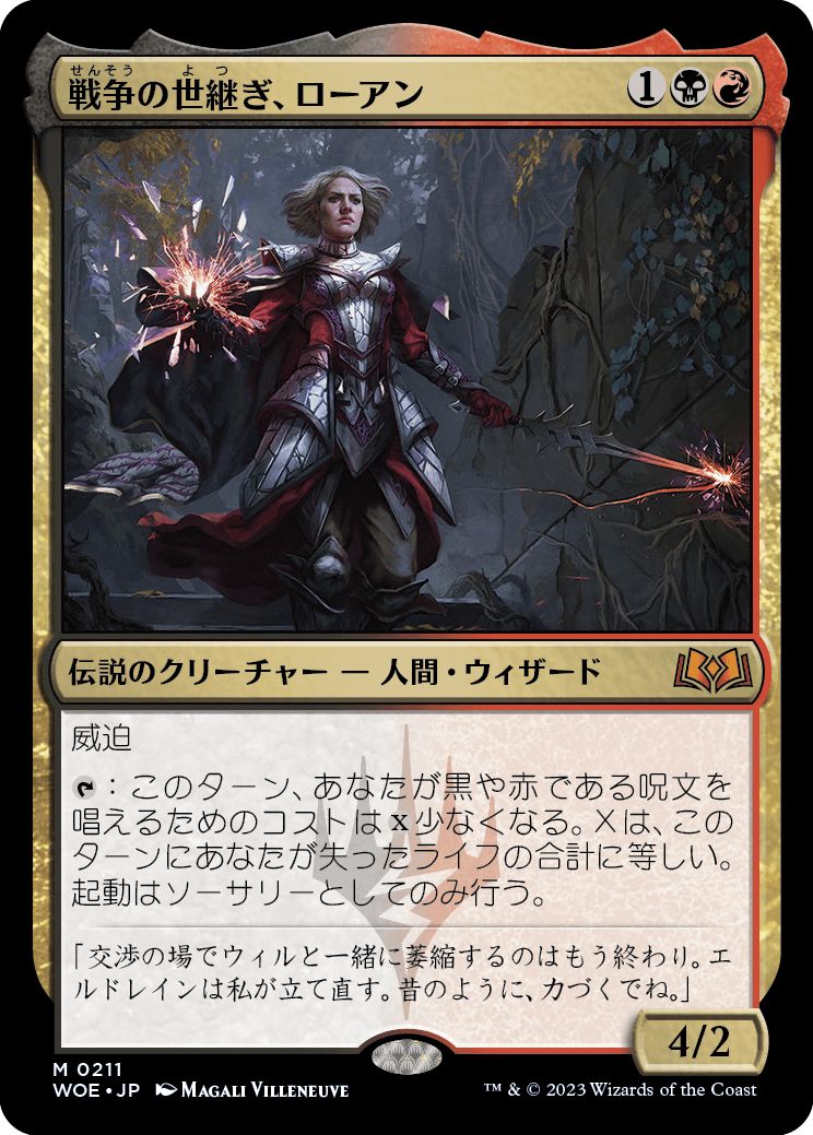 (日)【Foil】戦争の世継ぎ、ローアン / Rowan, Scion of War【WOE】 No.211