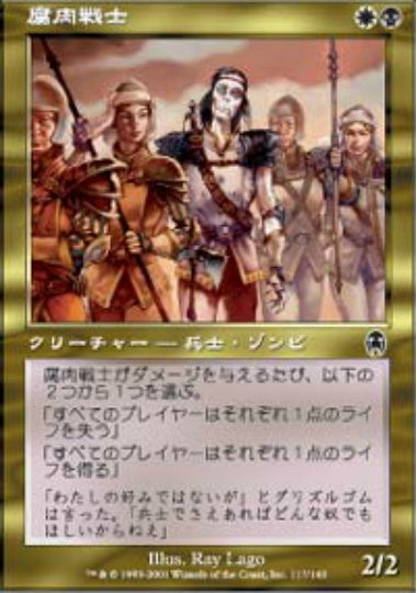 (日)【Foil】腐肉戦士 / Putrid Warrior【APC】 No.117