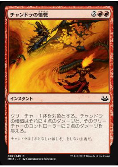 (日)【Foil】チャンドラの憤慨 / Chandra's Outrage【MM3】 No.092