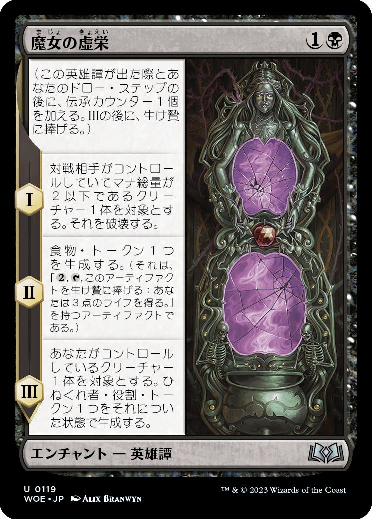 (日)【Foil】魔女の虚栄 / The Witch's Vanity【WOE】 No.119