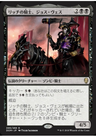 (日)【Foil】リッチの騎士、ジョス・ヴェス / Josu Vess, Lich Knight【DOM】 No.095