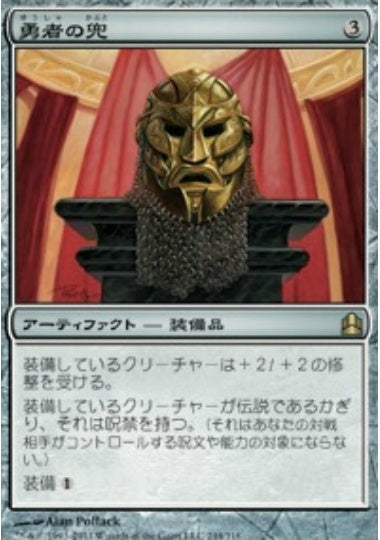 (日)勇者の兜 / Champion's Helm【CMD】 No.244