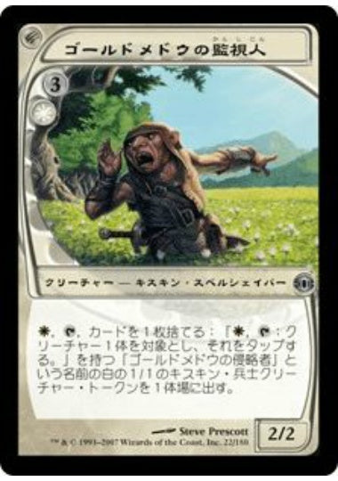 (日)【Foil】ゴールドメドウの監視人 / Goldmeadow Lookout【FUT】 No.022