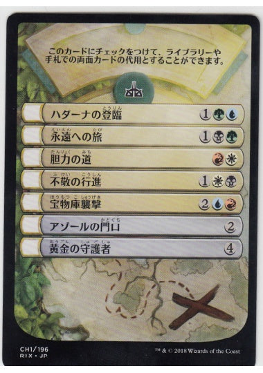 (日)イクサランの相克 チェックリスト・カード / Rivals of Ixalan Checklist Card【RIX-TOKEN】 No.CH1