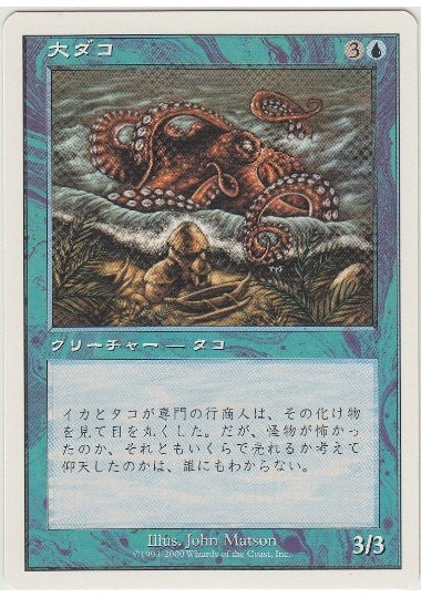 (日)大ダコ / Giant Octopus【S00】 No.007