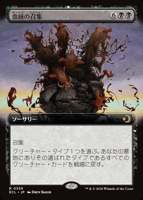 (日)【Foil】血統の召集 / Bloodline Bidding ★拡張枠★ 【ECL】 No.359