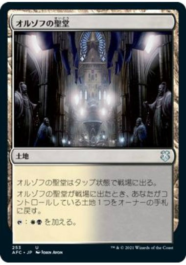 (日)オルゾフの聖堂 / Orzhov Basilica【AFC】 No.253