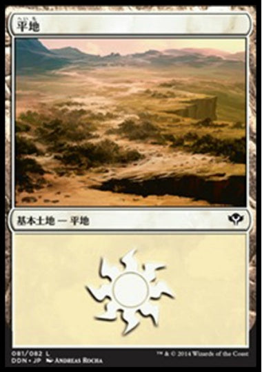 (日)平地 / Plains【SVSC】 No.081