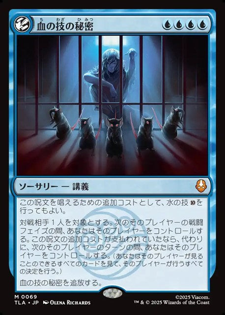(日)【Foil】血の技の秘密 / Secret of Bloodbending【TLA】 No.069