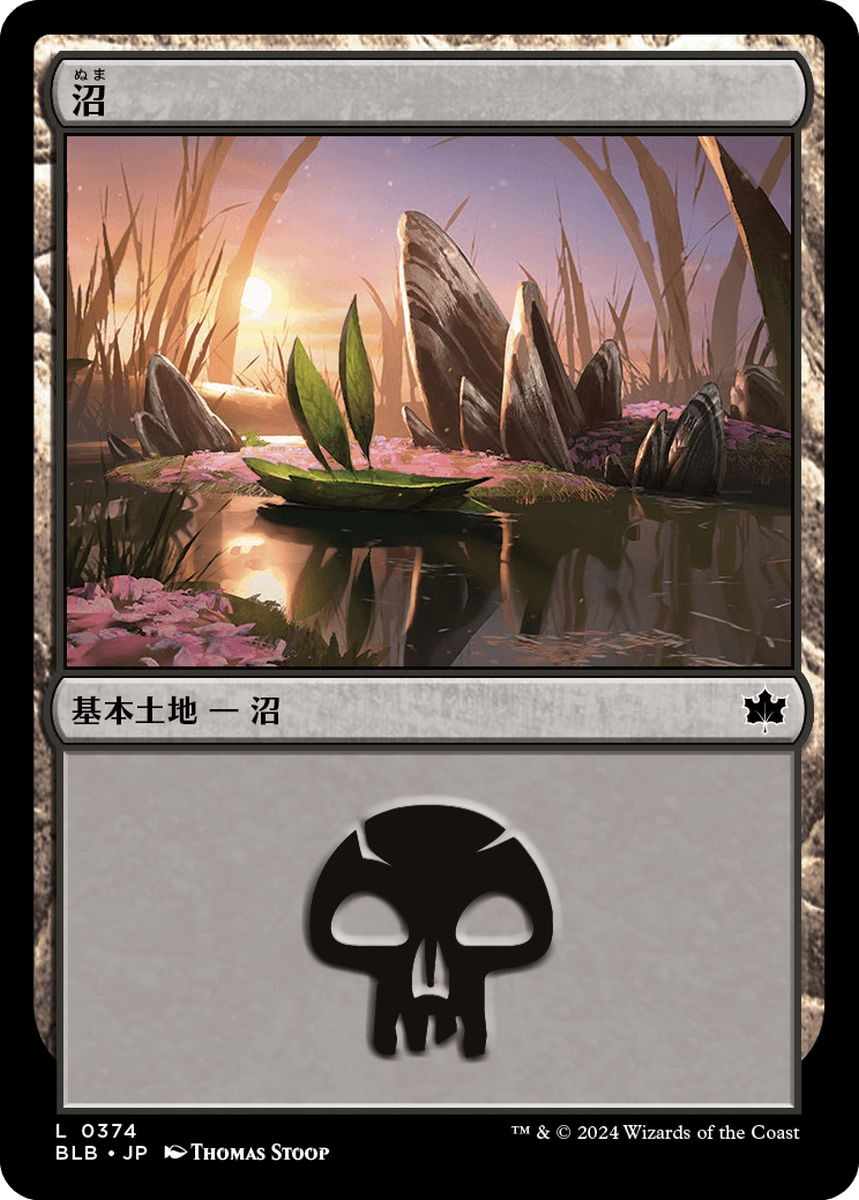 (日)沼 / Swamp【BLB】 No.374