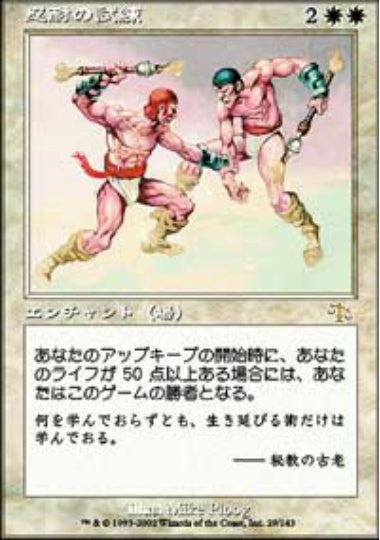 (日)【Foil】忍耐の試練 / Test of Endurance【JUD】 No.029