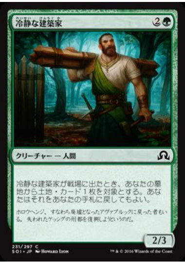 (日)【Foil】冷静な建築家 / Stoic Builder【SOI】 No.231
