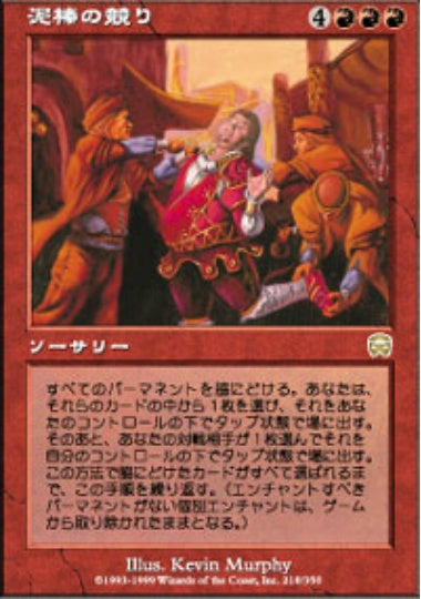 (日)【Foil】泥棒の競り / Thieves' Auction【MMQ】 No.218