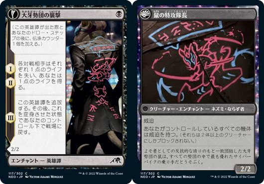 (日)大牙勢団の襲撃 / Okiba Reckoner Raid - 鼠の特攻隊長 / Nezumi Road Captain【NEO】 No.117