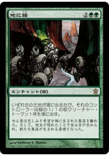 (日)【Foil】地に種 / Seed the Land【SOK】 No.146