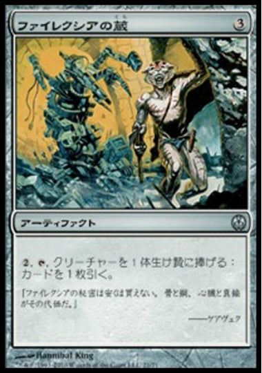 (日)ファイレクシアの蔵 / Phyrexian Vault【PVSC】 No.021