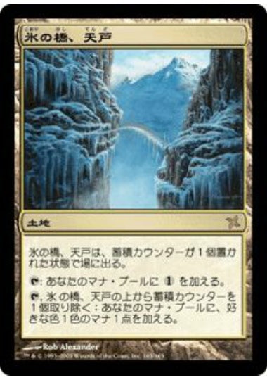 (日)【Foil】氷の橋、天戸 / Tendo Ice Bridge【BOK】 No.165