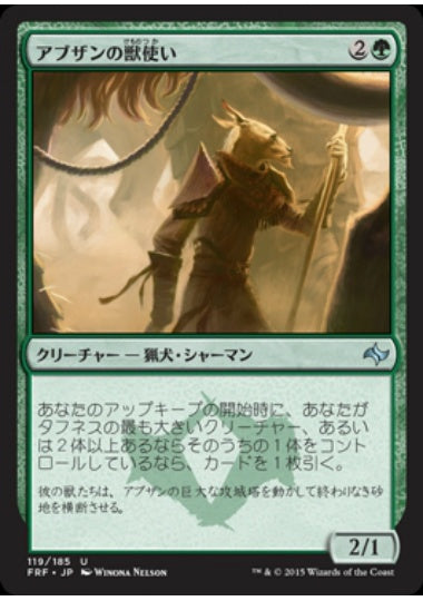 (日)【Foil】アブザンの獣使い / Abzan Beastmaster【FRF】 No.119